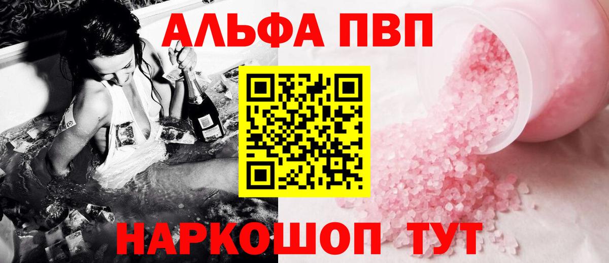 Alfa_PVP Соль  А ПВП мука  Вход с VPN  Усть-Илимск  APVP СК КРИС 