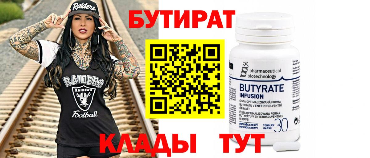 Бутират  Вход с VPN  Усть-Илимск  БУТИРАТ жидкий экстази 