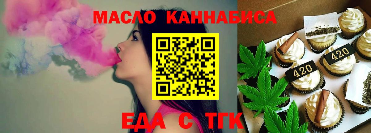 Усть-Илимск  Еда ТГК марихуана  Вход с VPN 