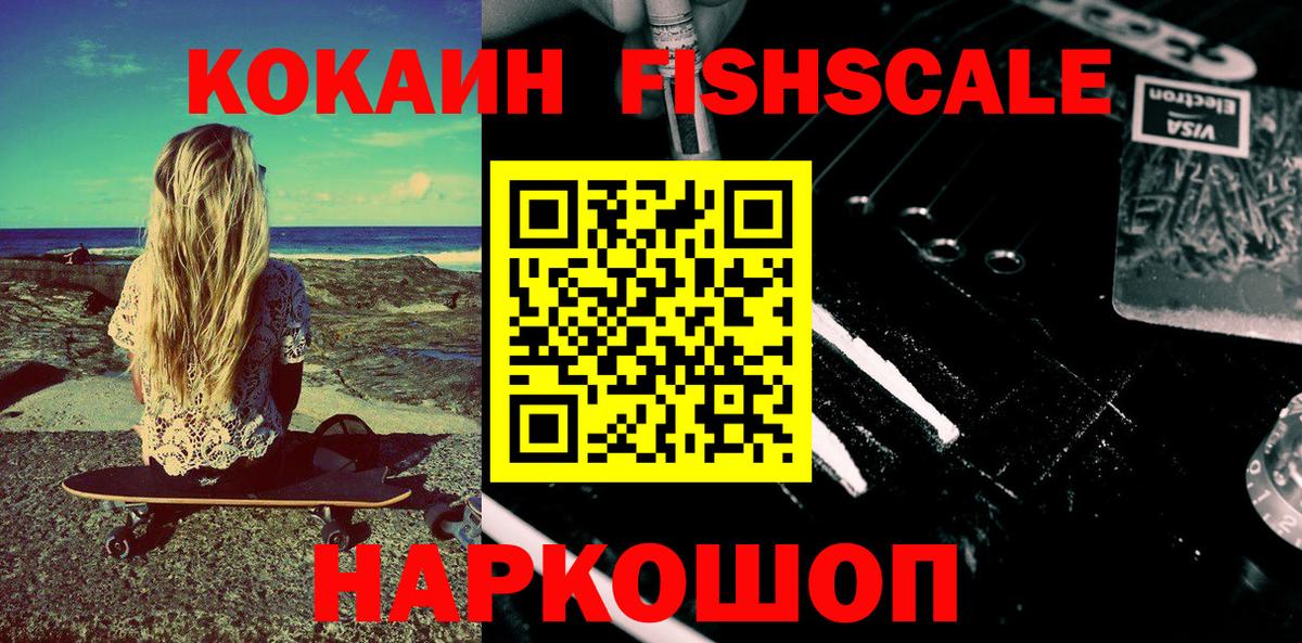 Усть-Илимск  Cocaine 97%  COCAIN Fish Scale  Вход с VPN 