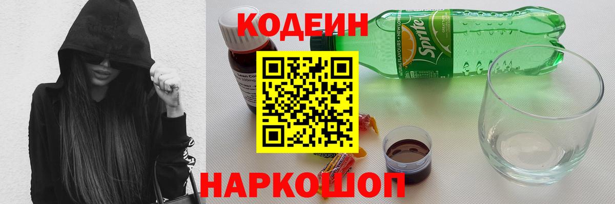 Кодеиновый сироп Lean напиток Lean (лин)  Вход с VPN  Кодеиновый сироп Lean Purple Drank  Усть-Илимск 